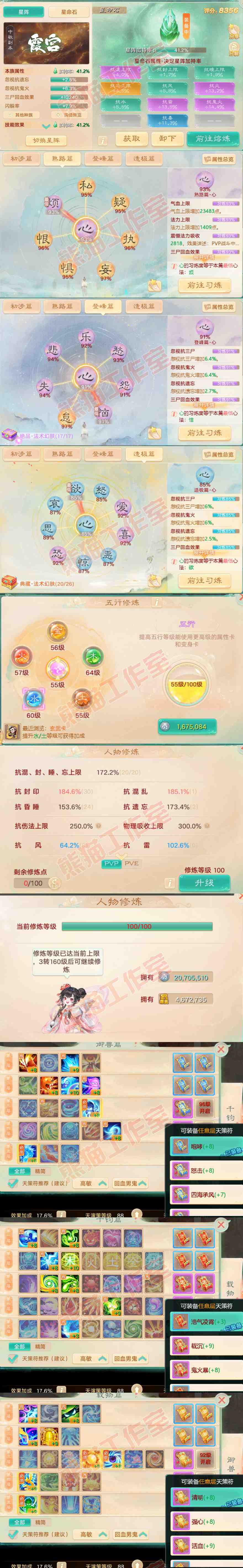 K2014大话西游账号详情图3