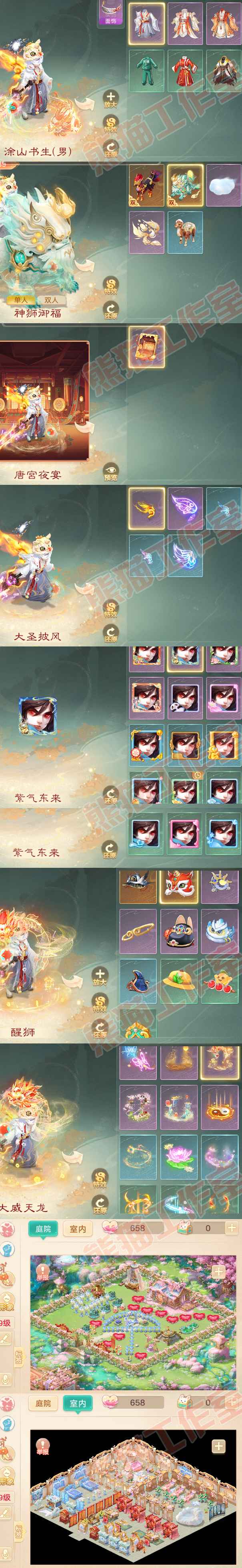 K2014大话西游账号详情图7