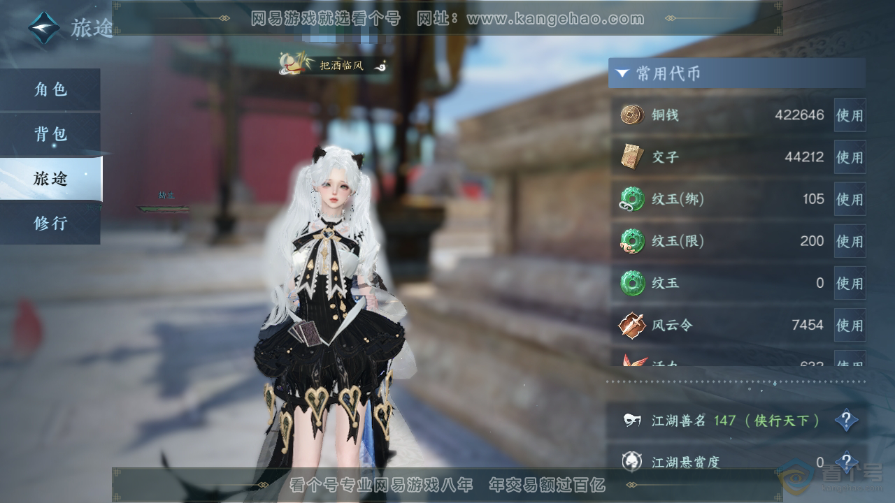 NSH310029逆水寒手游账号详情图2 NSH310029逆水寒手游账号详情图2