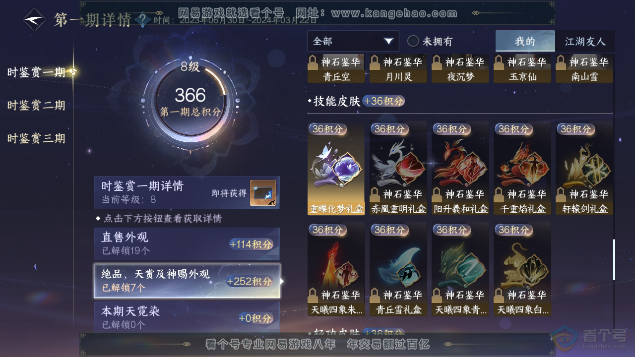 NSH310029逆水寒手游账号详情图11 NSH310029逆水寒手游账号详情图11
