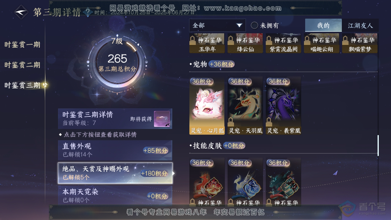 NSH310029逆水寒手游账号详情图13 NSH310029逆水寒手游账号详情图13