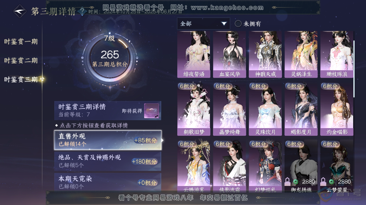 NSH310029逆水寒手游账号详情图17 NSH310029逆水寒手游账号详情图17