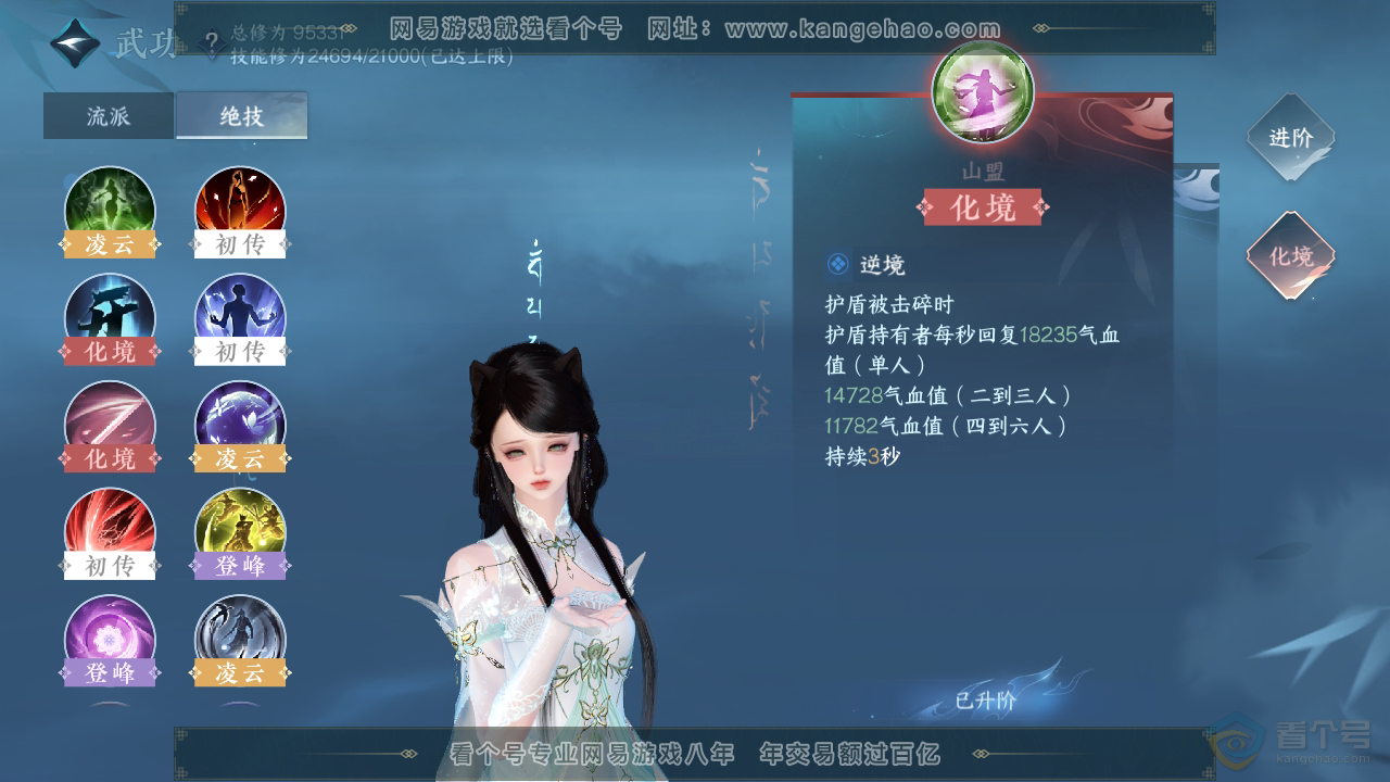 NSH310029逆水寒手游账号详情图18 NSH310029逆水寒手游账号详情图18