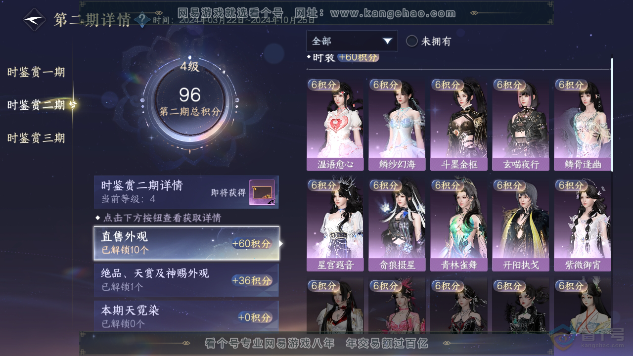 NSH310029逆水寒手游账号详情图16 NSH310029逆水寒手游账号详情图16