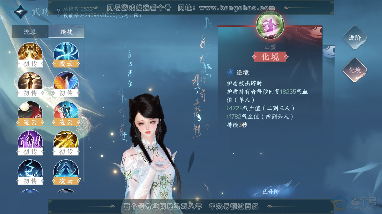 NSH310029逆水寒手游账号详情图19 NSH310029逆水寒手游账号详情图19
