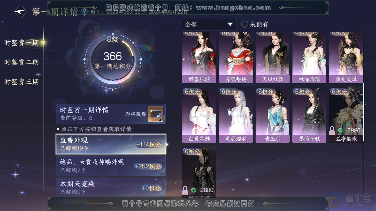 NSH310029逆水寒手游账号详情图15 NSH310029逆水寒手游账号详情图15