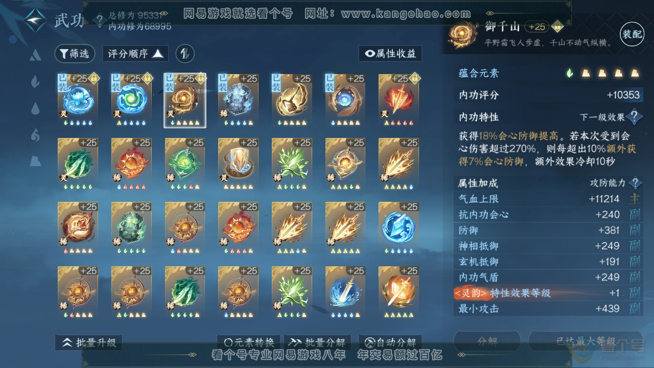 NSH310029逆水寒手游账号详情图22 NSH310029逆水寒手游账号详情图22