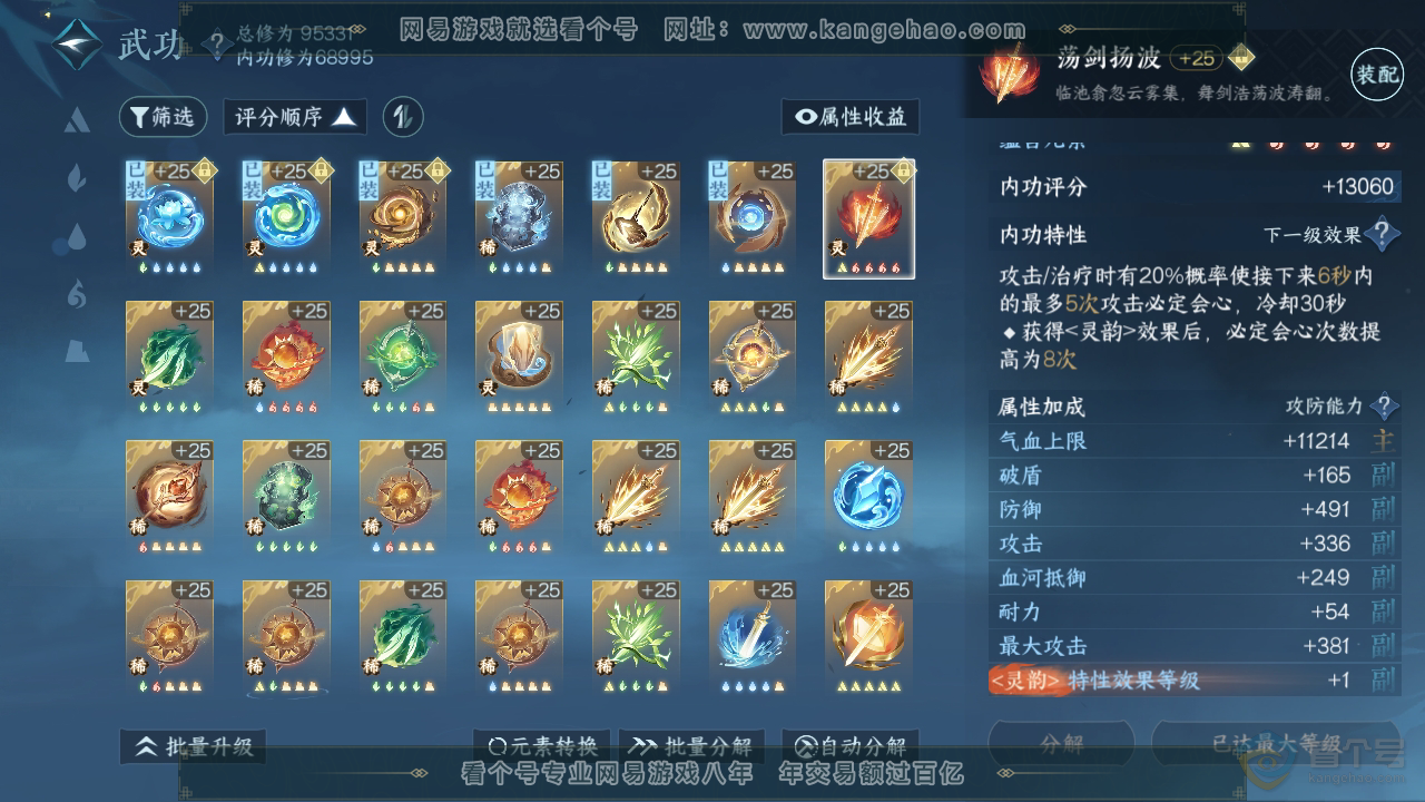 NSH310029逆水寒手游账号详情图23 NSH310029逆水寒手游账号详情图23