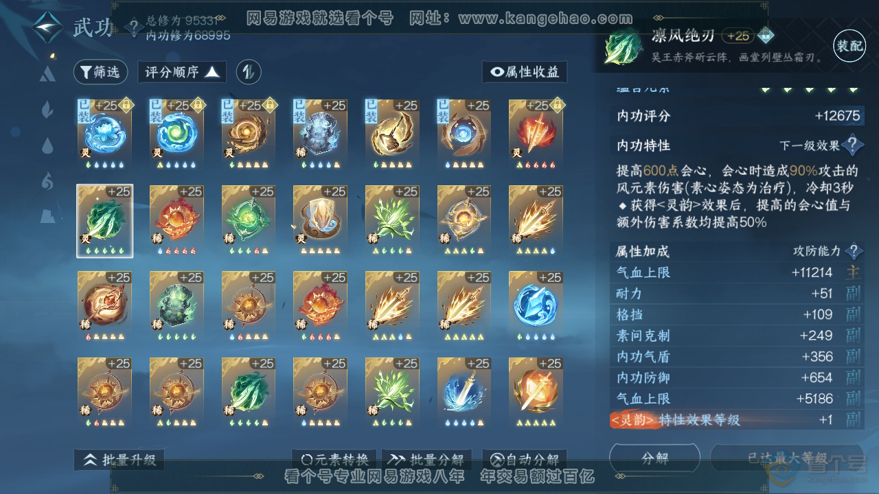 NSH310029逆水寒手游账号详情图24 NSH310029逆水寒手游账号详情图24