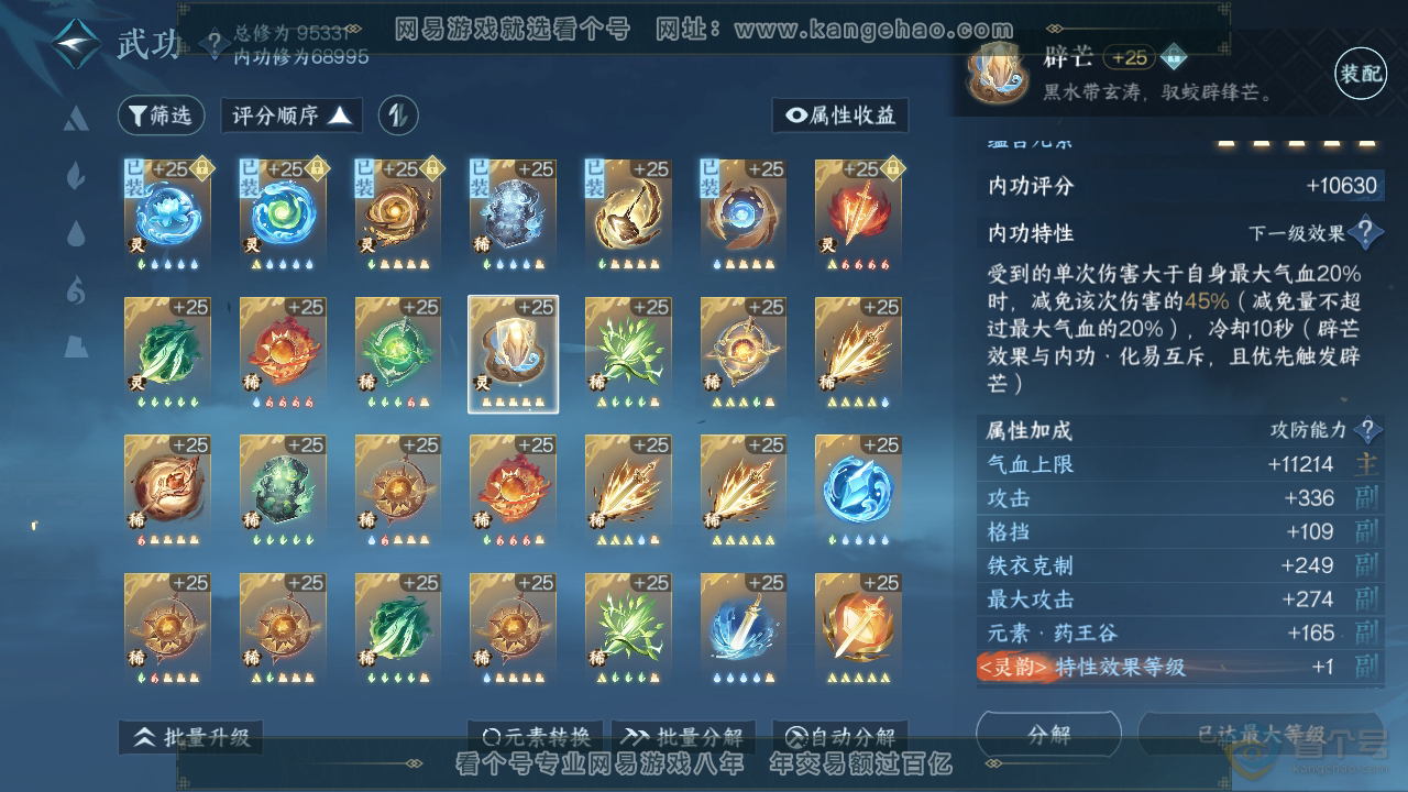 NSH310029逆水寒手游账号详情图25 NSH310029逆水寒手游账号详情图25
