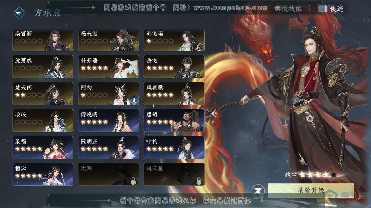 NSH310029逆水寒手游账号详情图33 NSH310029逆水寒手游账号详情图33