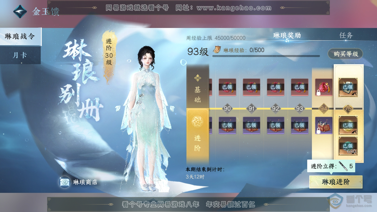 NSH310029逆水寒手游账号详情图35 NSH310029逆水寒手游账号详情图35