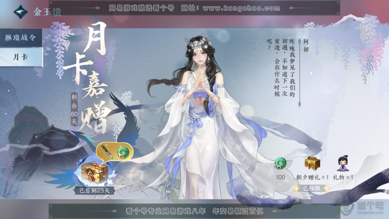 NSH310029逆水寒手游账号详情图36 NSH310029逆水寒手游账号详情图36