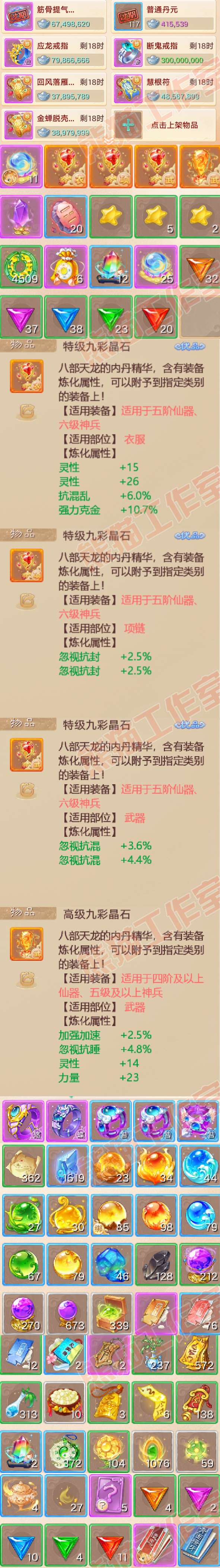 K2015大话西游账号详情图6