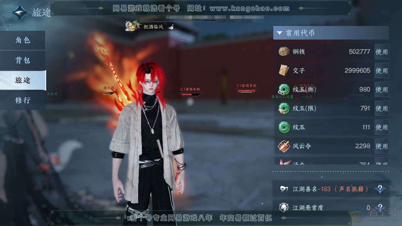 NSH310030逆水寒手游账号详情图2