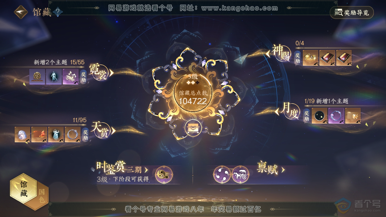 NSH310030逆水寒手游账号详情图7