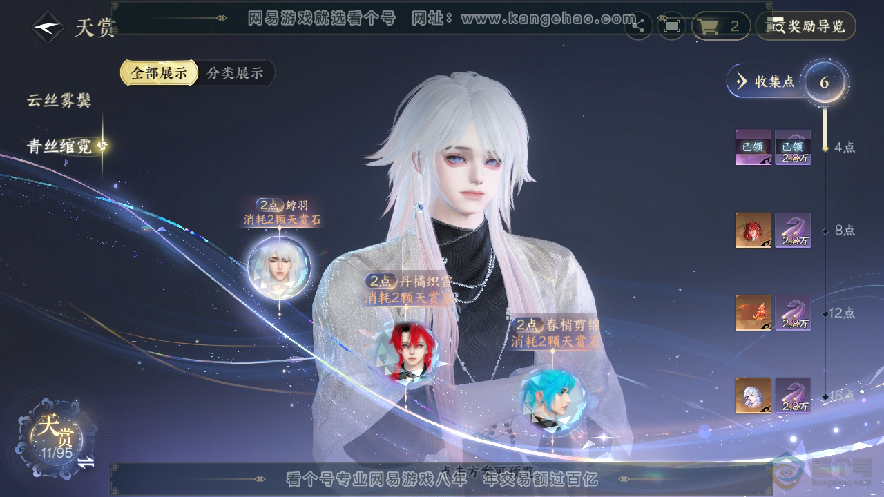 NSH310030逆水寒手游账号详情图9