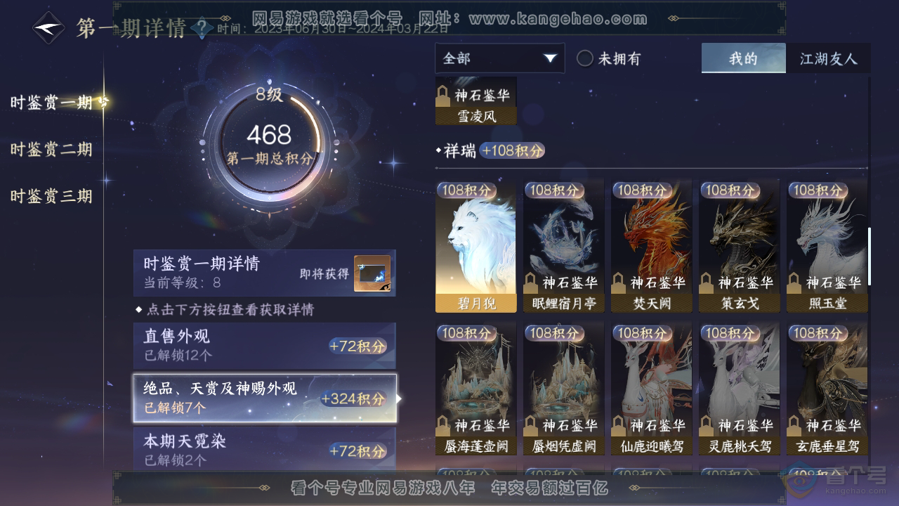 NSH310030逆水寒手游账号详情图13