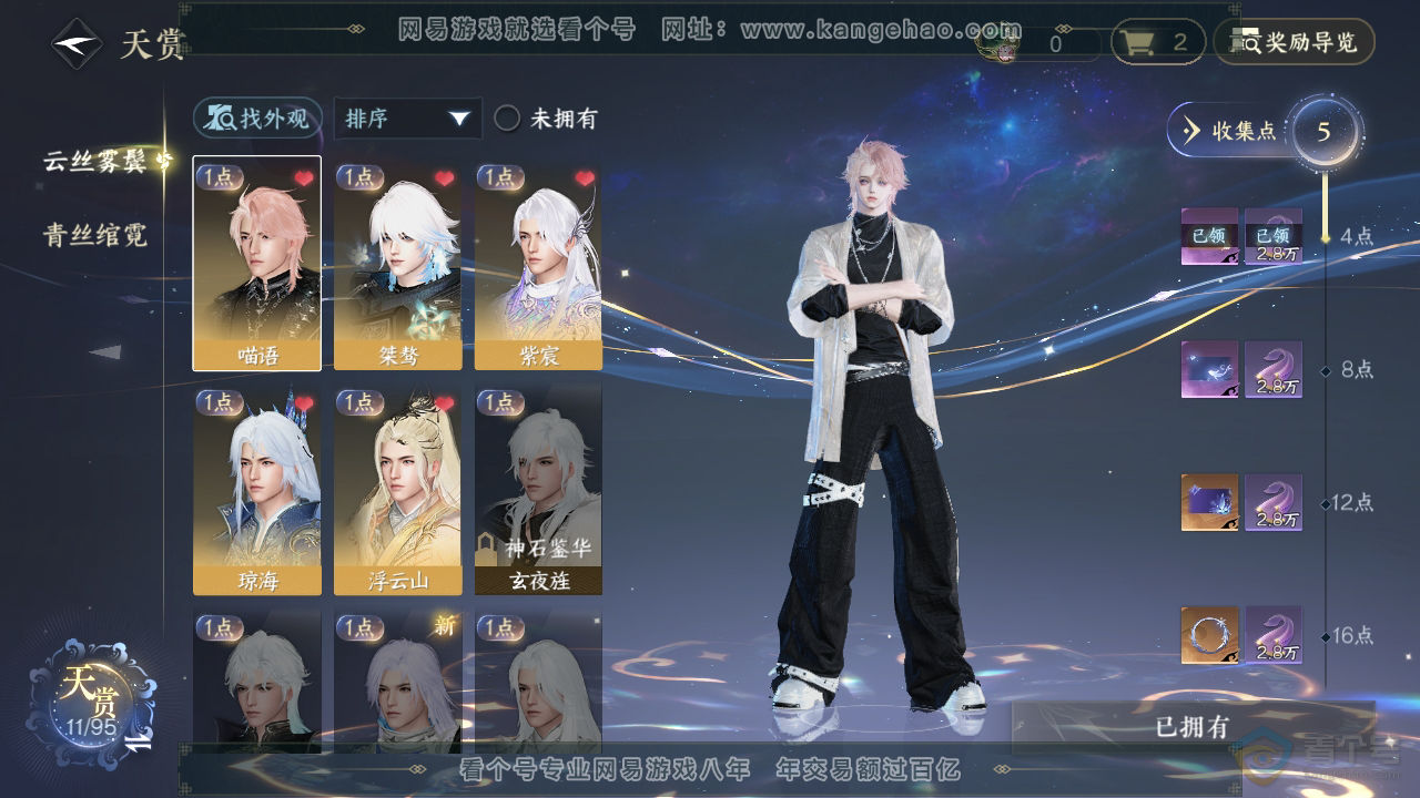 NSH310030逆水寒手游账号详情图8