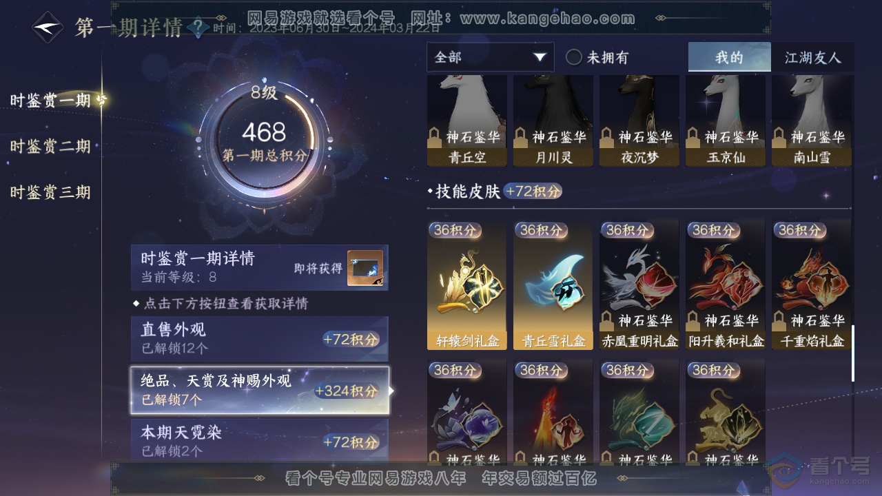 NSH310030逆水寒手游账号详情图14