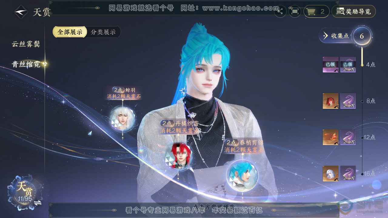 NSH310030逆水寒手游账号详情图11