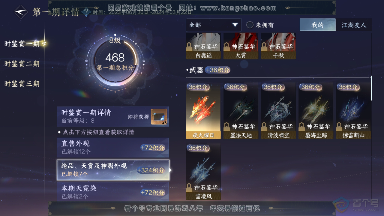 NSH310030逆水寒手游账号详情图12