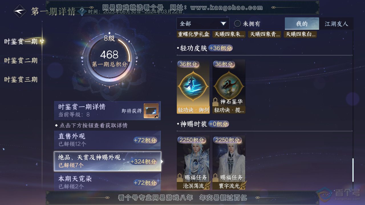 NSH310030逆水寒手游账号详情图15