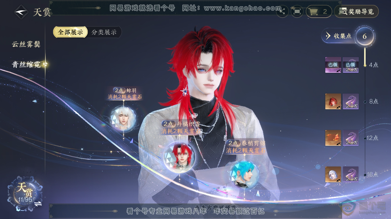NSH310030逆水寒手游账号详情图10