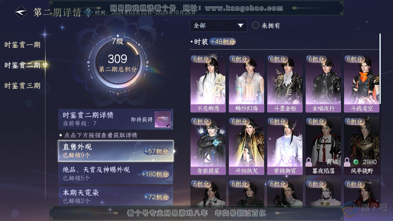 NSH310030逆水寒手游账号详情图19