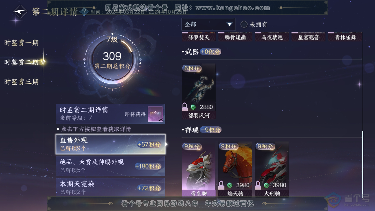NSH310030逆水寒手游账号详情图20