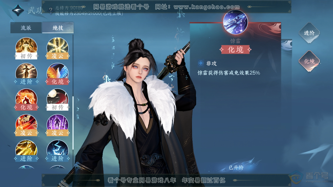 NSH310030逆水寒手游账号详情图23