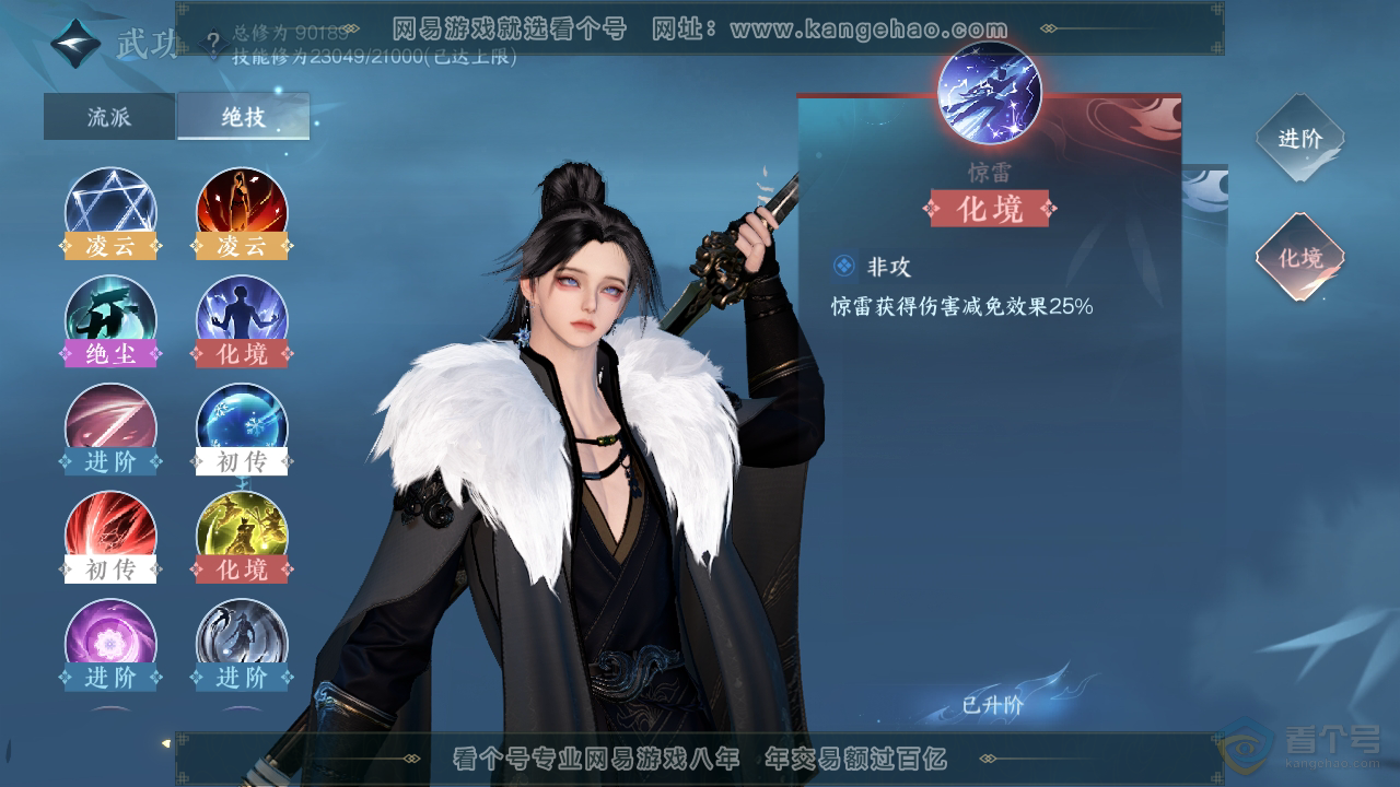 NSH310030逆水寒手游账号详情图22