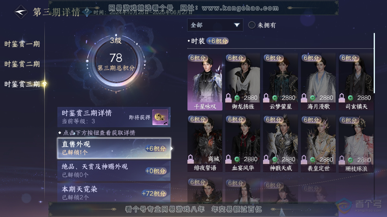 NSH310030逆水寒手游账号详情图21