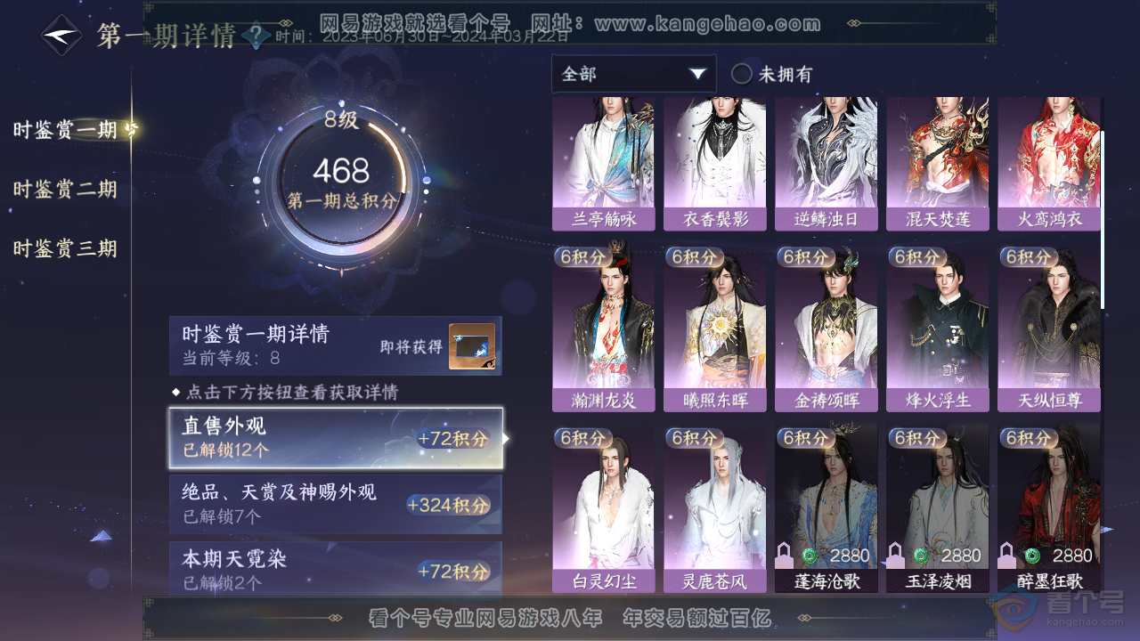 NSH310030逆水寒手游账号详情图18