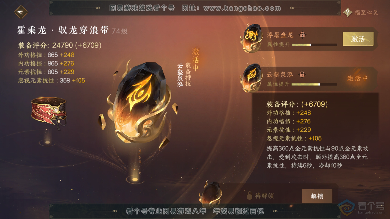 NSH310030逆水寒手游账号详情图29