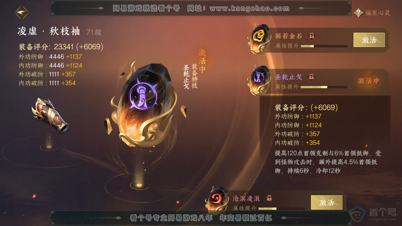 NSH310030逆水寒手游账号详情图27