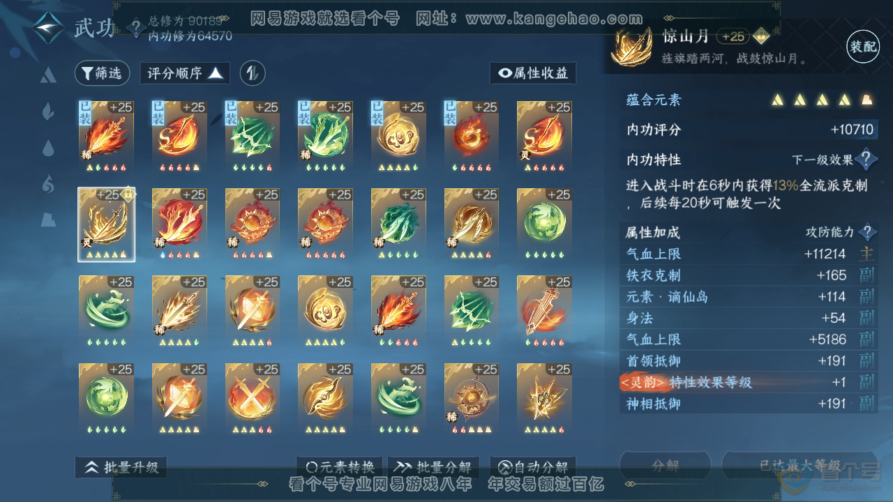 NSH310030逆水寒手游账号详情图25