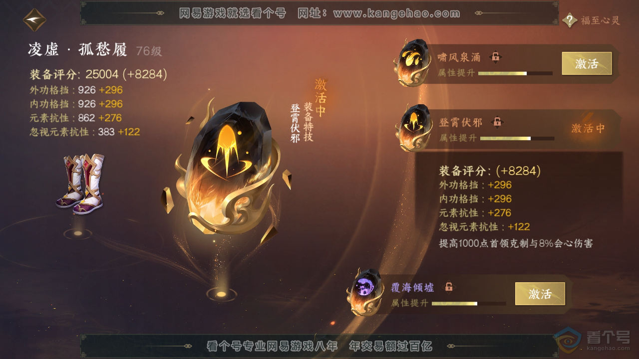 NSH310030逆水寒手游账号详情图30