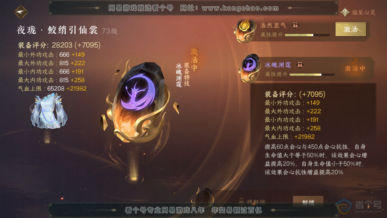 NSH310030逆水寒手游账号详情图28