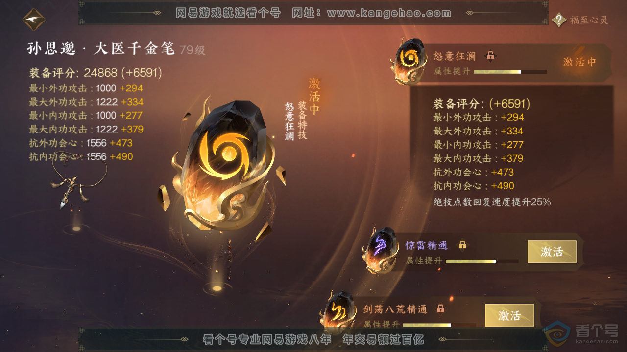 NSH310030逆水寒手游账号详情图31