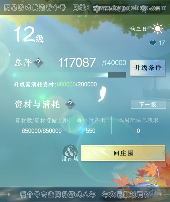 NSH310030逆水寒手游账号详情图34