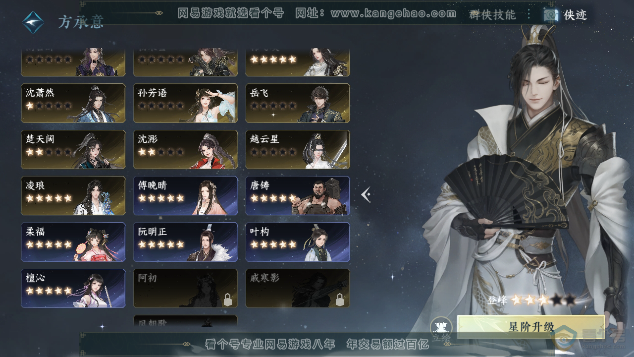 NSH310030逆水寒手游账号详情图33