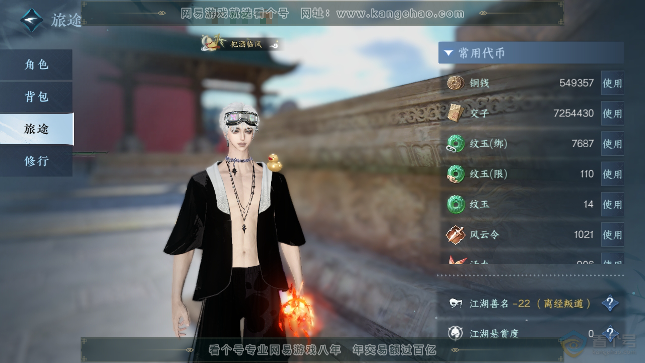 NSH310032逆水寒手游账号详情图2 NSH310032逆水寒手游账号详情图2