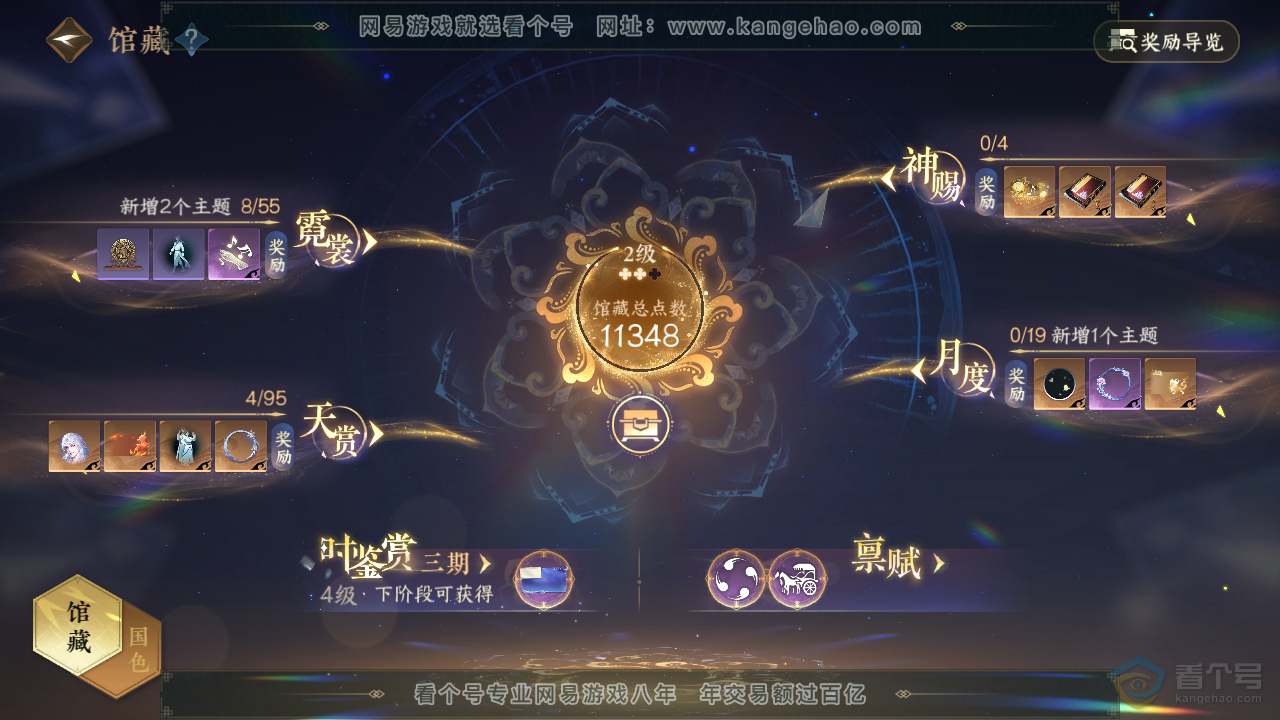 NSH310032逆水寒手游账号详情图7 NSH310032逆水寒手游账号详情图7