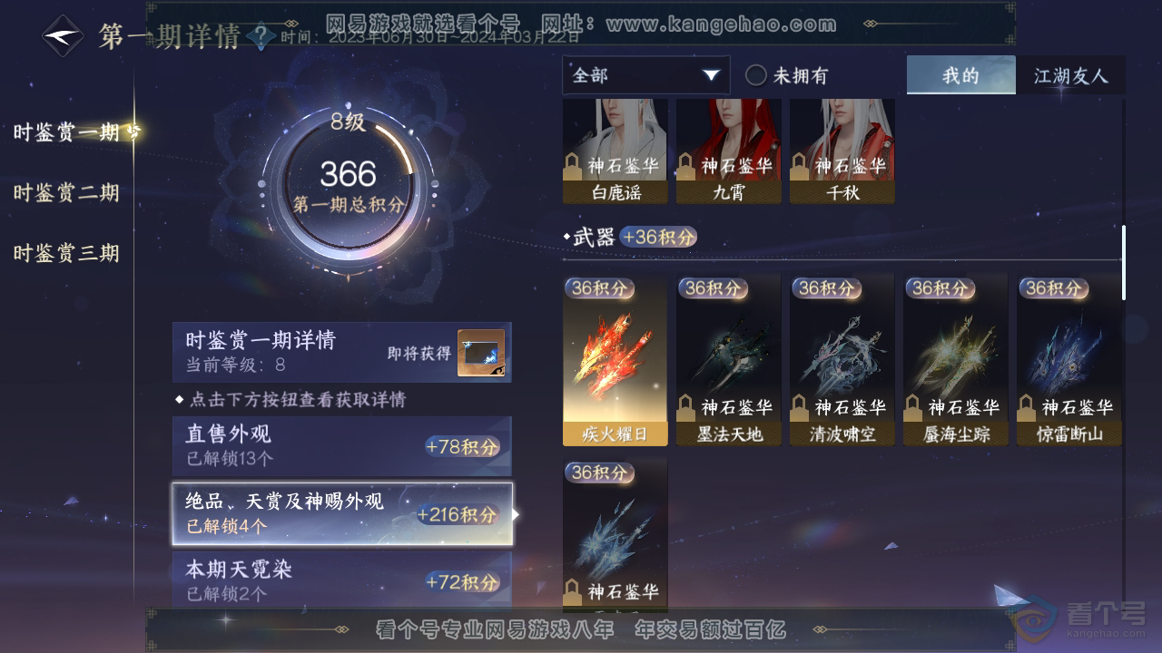 NSH310032逆水寒手游账号详情图10 NSH310032逆水寒手游账号详情图10