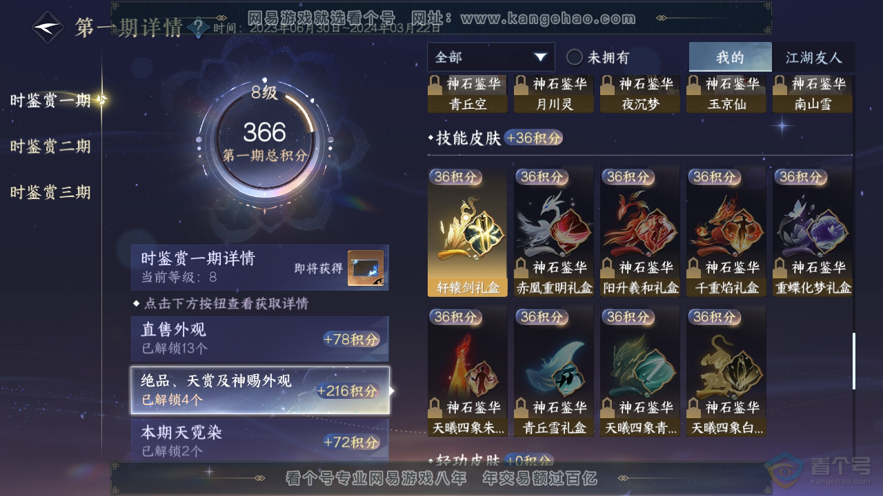 NSH310032逆水寒手游账号详情图12 NSH310032逆水寒手游账号详情图12