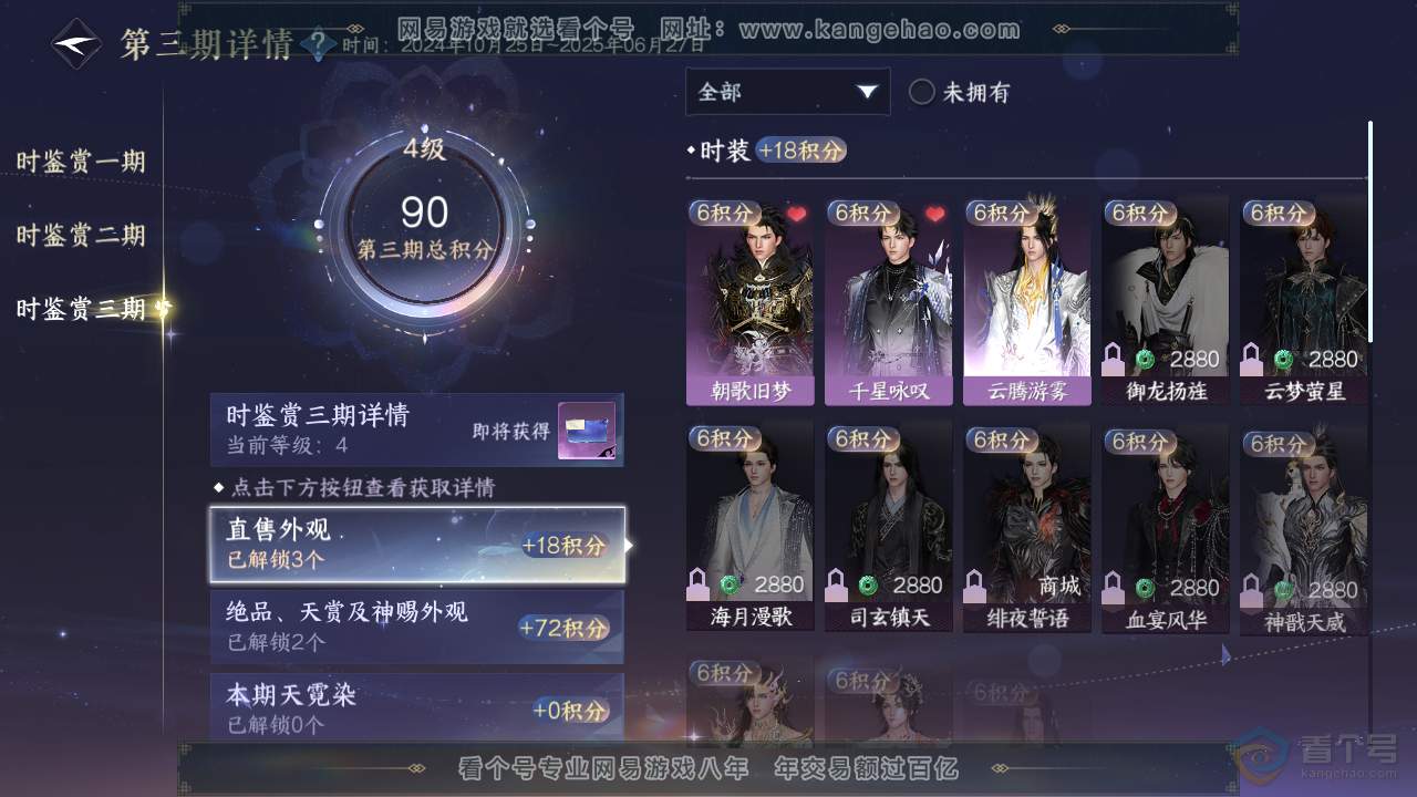 NSH310032逆水寒手游账号详情图17 NSH310032逆水寒手游账号详情图17