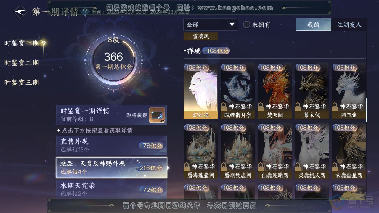 NSH310032逆水寒手游账号详情图11 NSH310032逆水寒手游账号详情图11