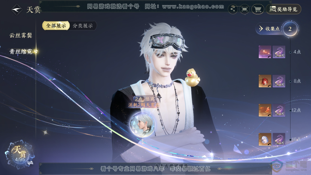 NSH310032逆水寒手游账号详情图9 NSH310032逆水寒手游账号详情图9