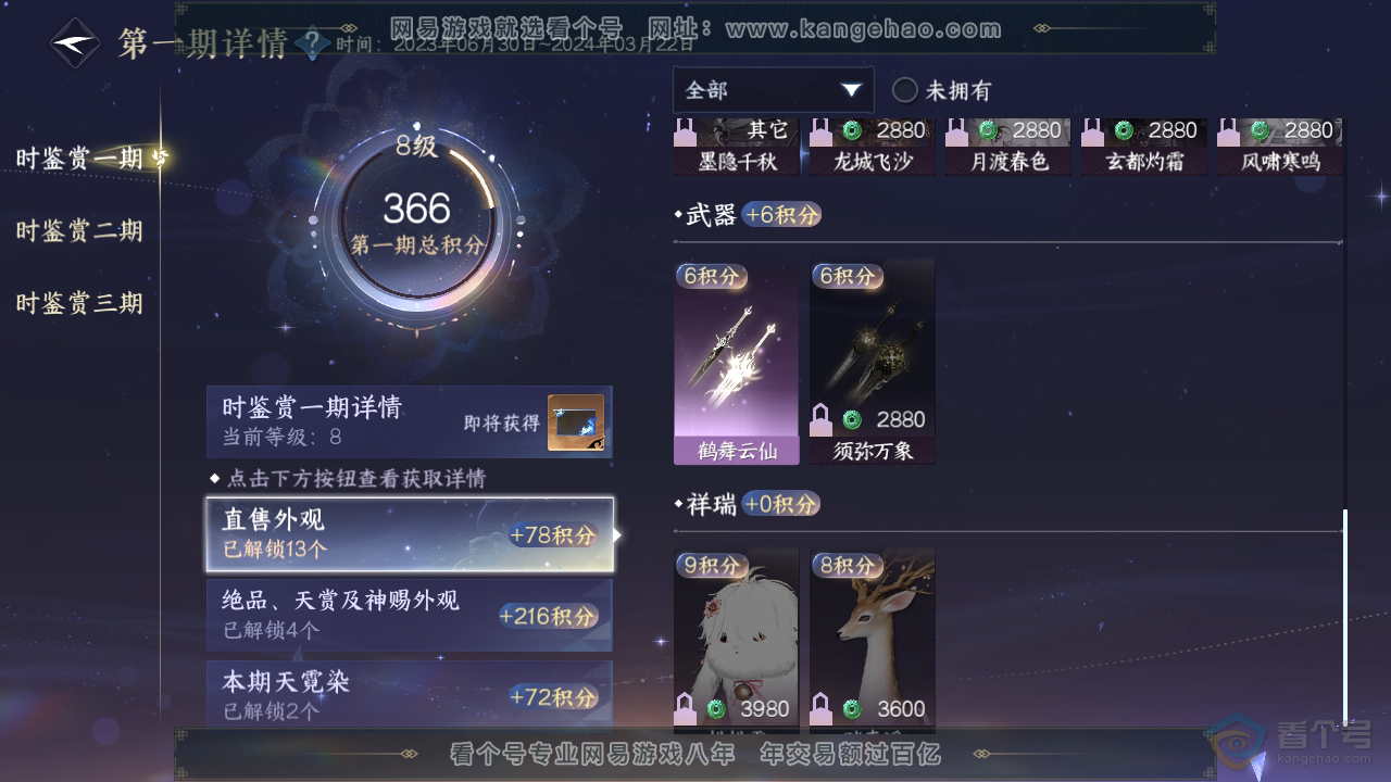 NSH310032逆水寒手游账号详情图15 NSH310032逆水寒手游账号详情图15